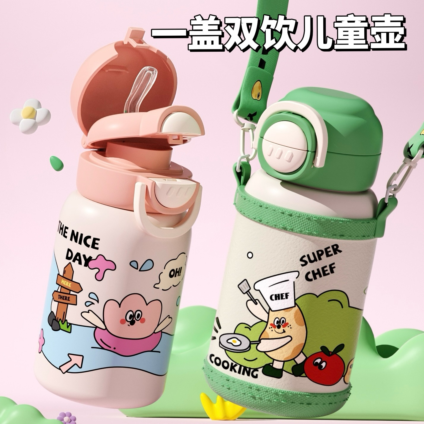 儿童保温杯女生2024新款高颜值双饮学生上学专用便携随行壶水杯子