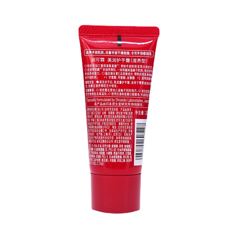 Japan Runkelin Beauty Hand Cream Autumn And Winter Moisturizing Nourishing Firming Hand Care Creamy Fragrance 30G Item Picture