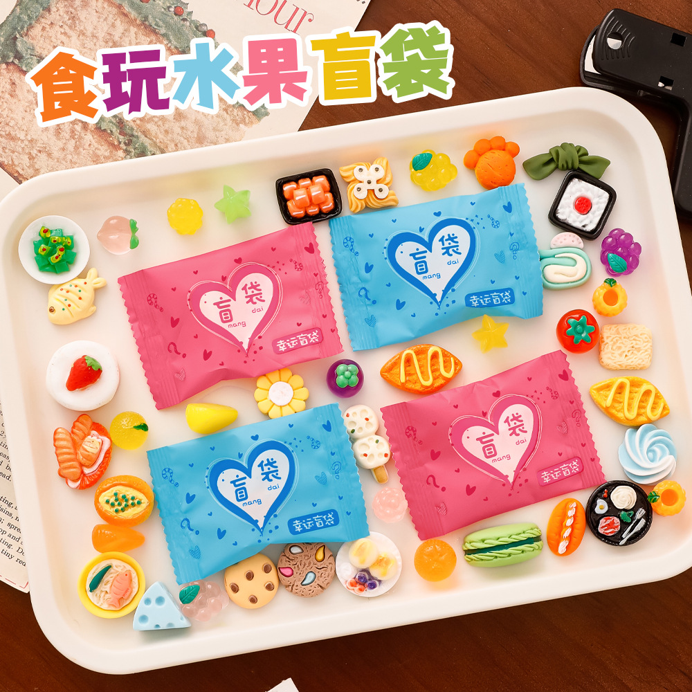 仿真食玩水果小盲袋 儿童迷你桌面小摆件学生开学季奖励小礼品