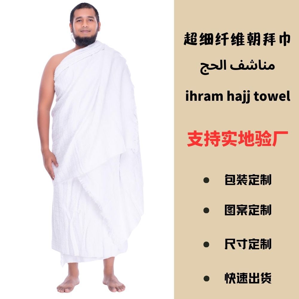 مناظر المسلمون الحجاج من ألياف ناعمة للغاية