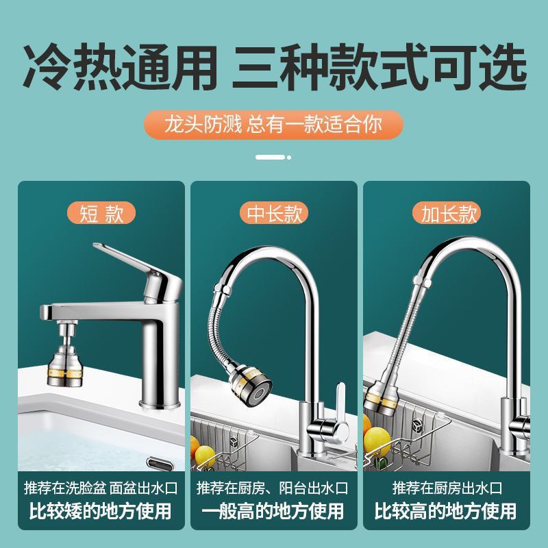 Universal kitchen faucet splash-proof head, all-copper conversion joint, sink and sink faucet pressure-increasing adjustable extender Application Scenario