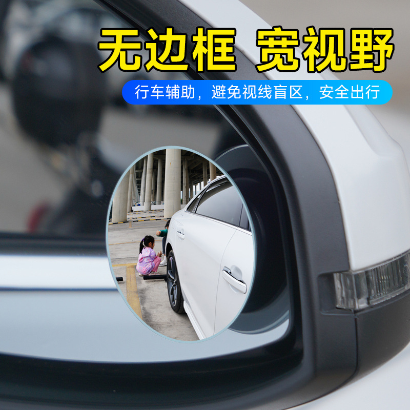汽车后视镜倒车小圆镜轮胎镜盲点区可调360度广角无边超清反光镜产品图
