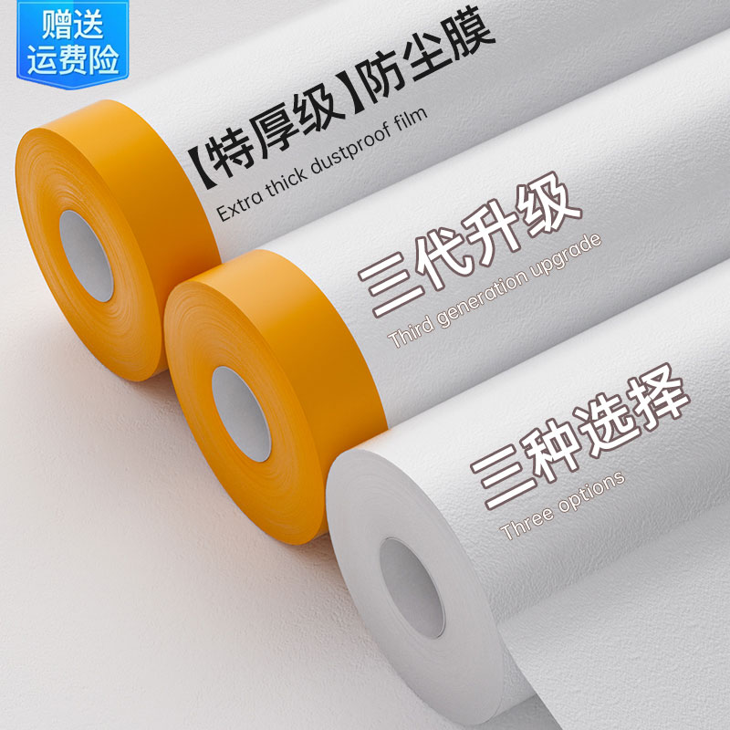 P66D防尘罩家用遮盖家具保护加厚一次性防尘塑料膜装修沙发床头柜