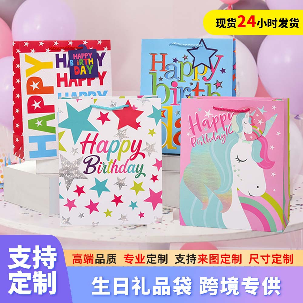 新款现货独角兽礼品袋生日礼物手提袋纸袋烫金白卡礼物袋批发图