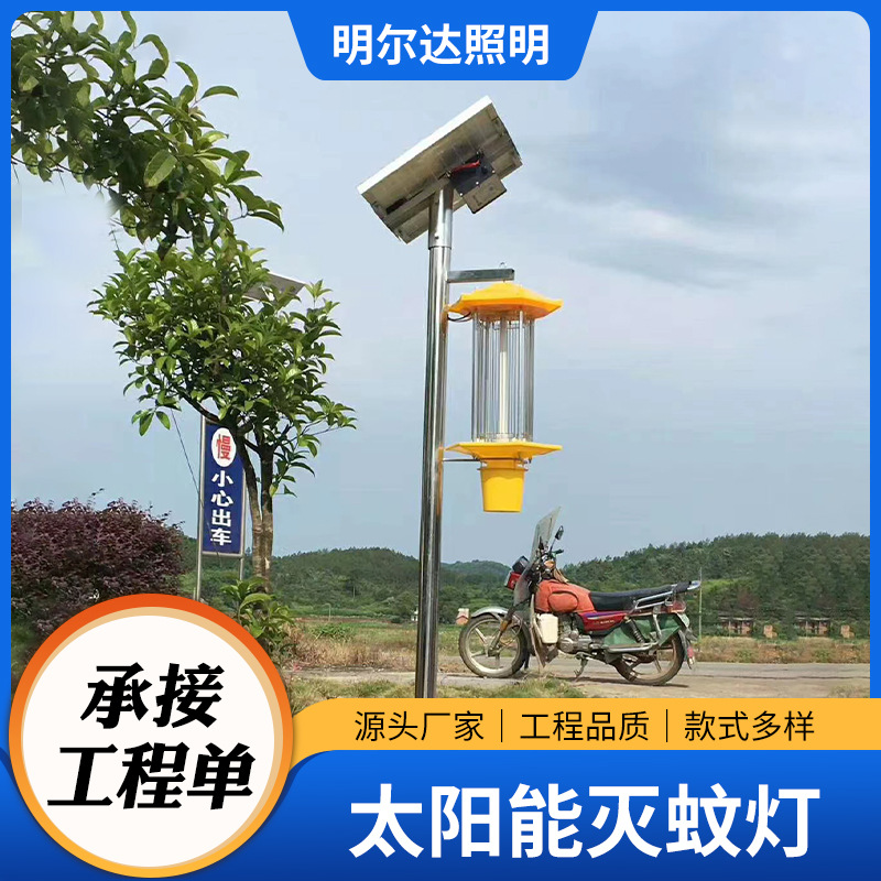 户外太阳能杀虫灯诱虫灯灭蚊灯频振电击风吸农用果园稻田茶园养殖
