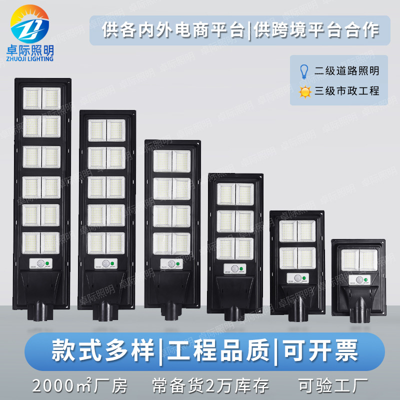 Solar LED integrated street lamp, human body radar sensing remote control, Southeast Asian export outdoor landscape street lamp head