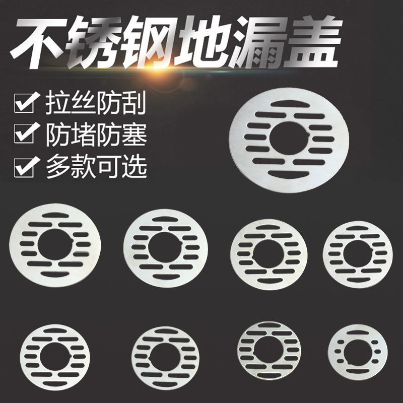 304 stainless steel floor drain cover, dual-purpose washing machine floor drain cover plate cover, round and square Item Picture