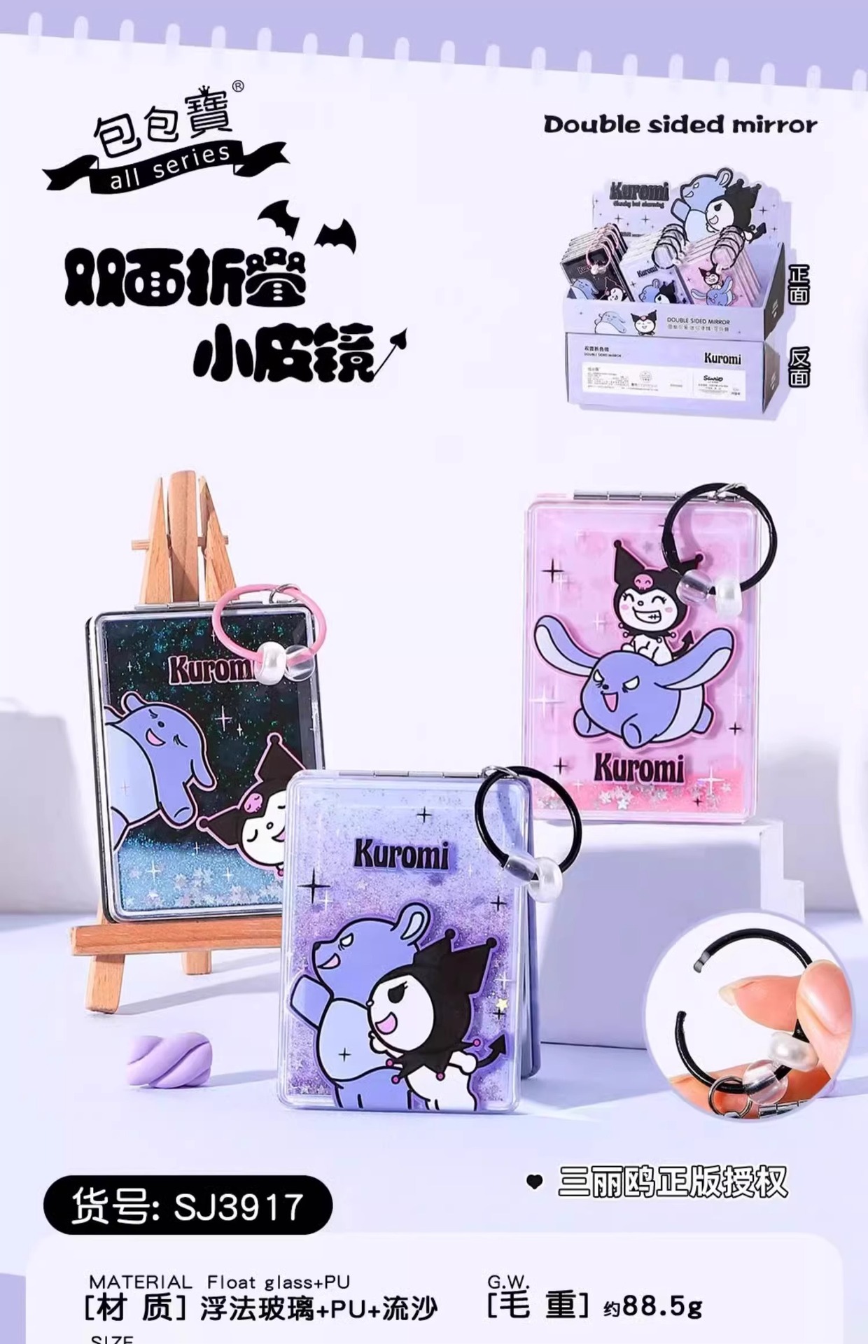 三丽鸥正版授权流沙卡通折叠三丽鸥家族系列迷你学生随身双面镜子详情1