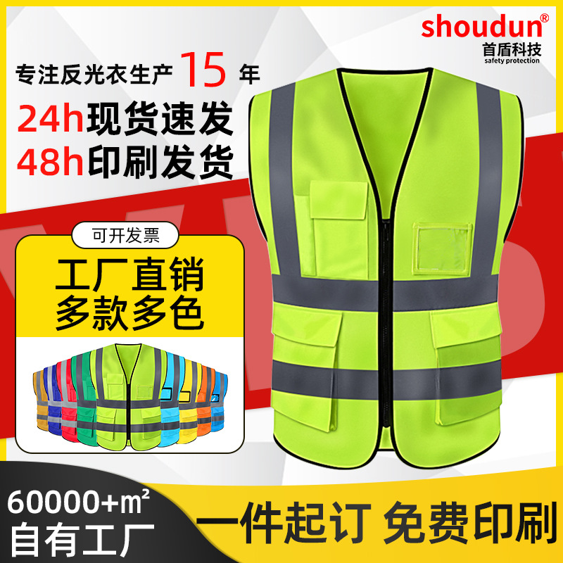 首盾反光背心马甲透气网格户外安全施工建筑工地多口袋反光衣夜间