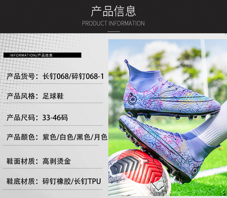 跨境高帮足球鞋男女长钉儿童初中生训练鸳鸯碎钉TF人造坪足球鞋详情5