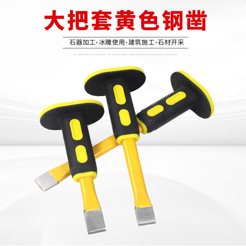 Yellow sleeve chisel, flat chisel, concrete chisel, tool chisel, alloy chisel head, cement stonemason chisel, stone stonemason chisel Specification image