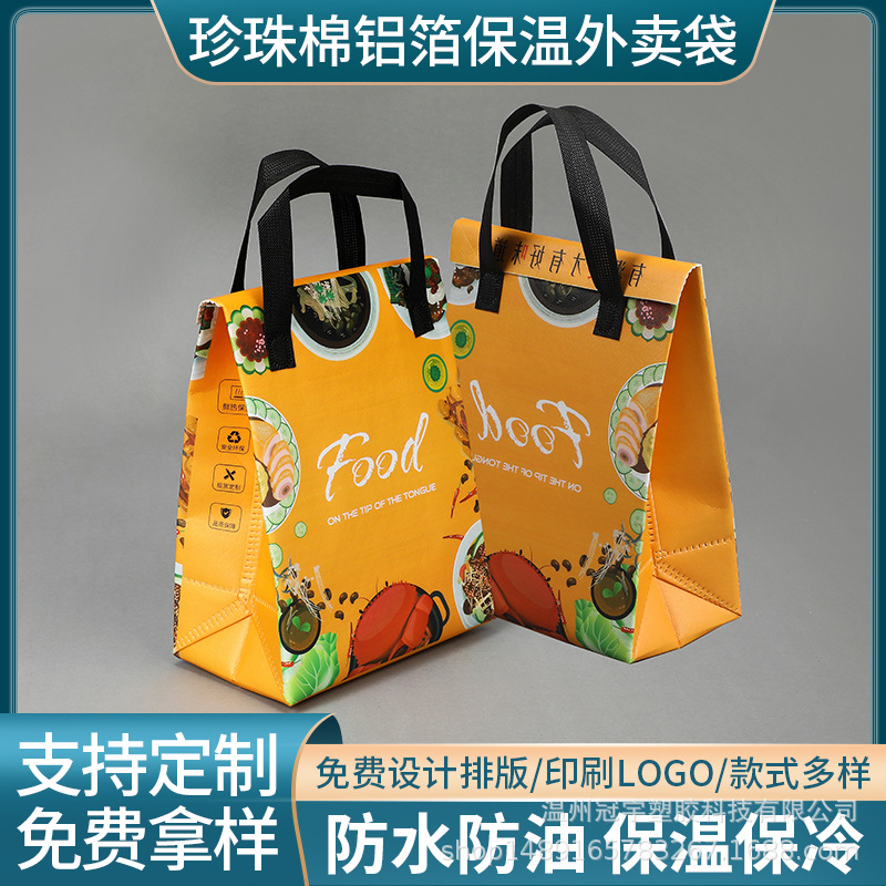 Pearl Cotton Aluminum Foil Thermal Insulation Bag Takeaway Thermal Insulation Cold Milk Tea Bbq Portable Non-Woven Disposable Packing Bag Customized