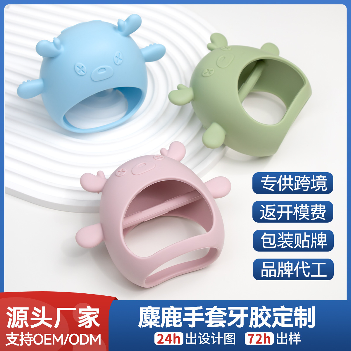 母婴用品高级感麋鹿护手牙胶玩具 0到3个月婴儿咬咬乐宝宝磨牙棒