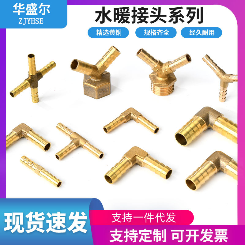 水暖五金全铜太阳能热水器配件T型Y型L型三叉四叉黄铜接头配件