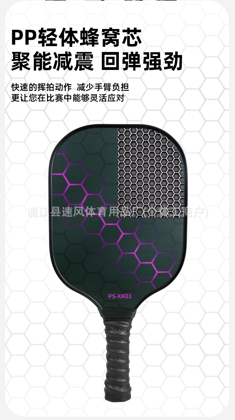 匹克球拍渐变蜂巢皮克球拍全套pickleball玻璃纤维套装厂家直销详情4