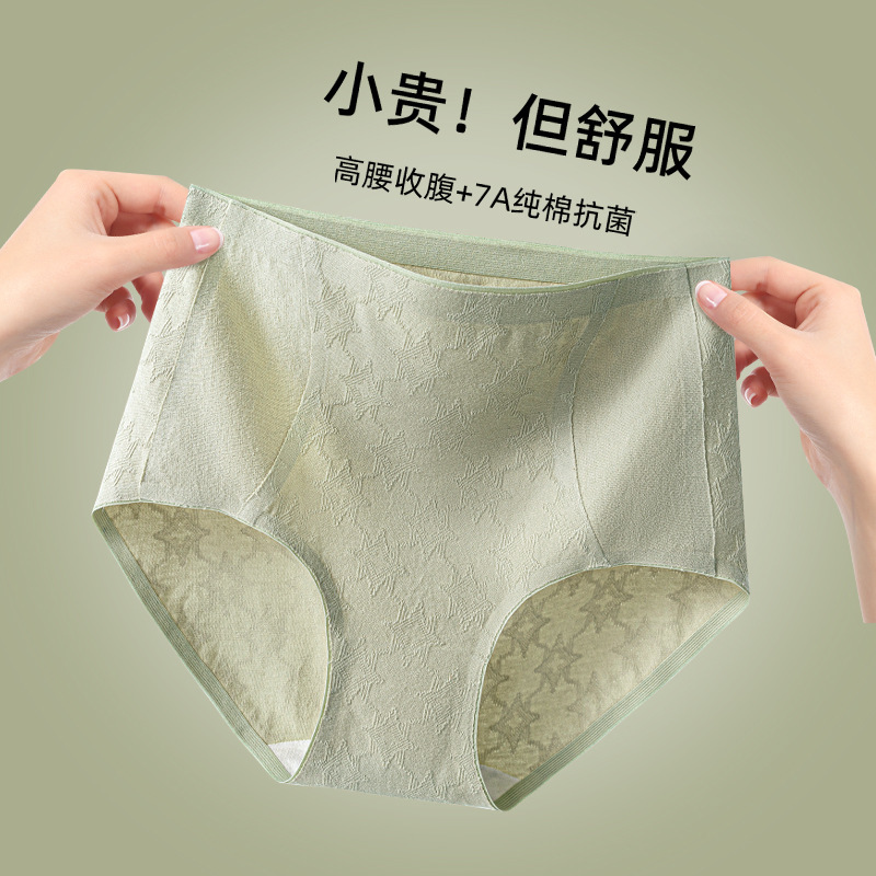 一片式无痕简约提花纯棉中腰内裤女抑菌纯棉裆透气舒适大码三角裤