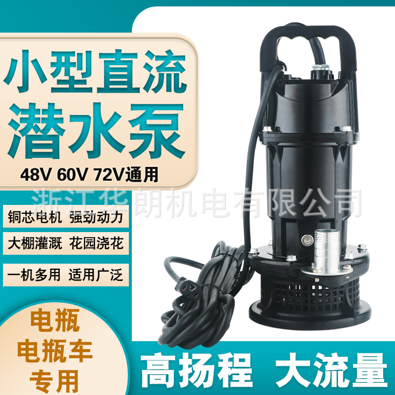 Dc Brushless Solar Submersible Pump Battery Car Pump Farmland Watering Garden Aquaculture Watering Vegetables Watering Flowers Pumping Pump details Picture