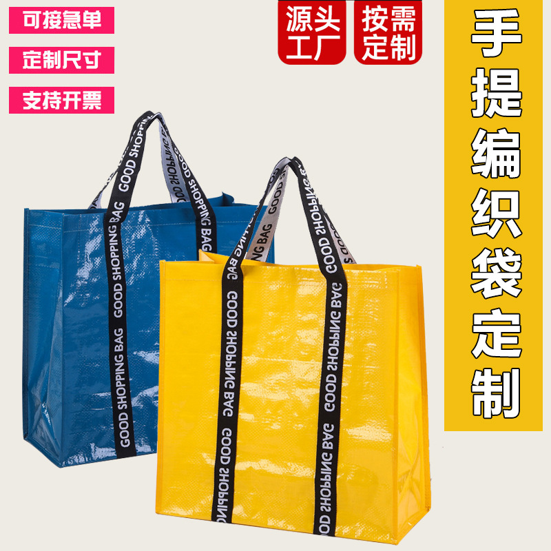 pp手提编织袋定制logo覆膜塑料服装收纳袋大容量蛇皮袋广告购物袋