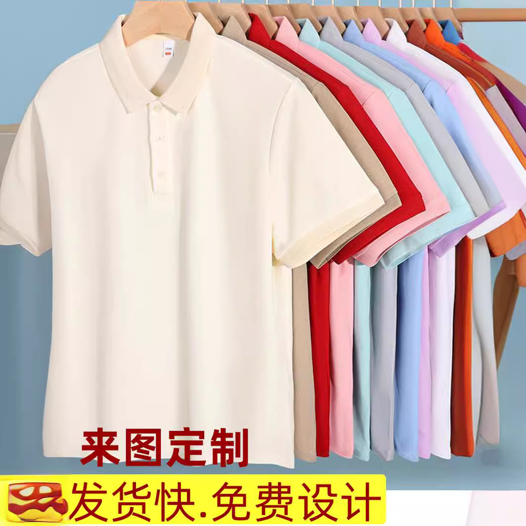 纯色翻领Polo衫男短袖t恤定制logo夏季透气工作服广告衫订做刺绣
