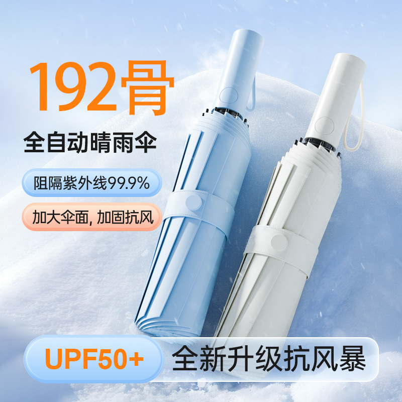72骨全自动雨伞晴雨两用雨伞男女加大加粗抗风大号雨伞太阳伞