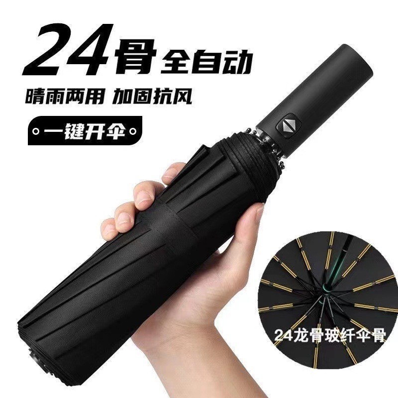 十骨全自动大号商务广告伞晴雨伞黑胶防晒三折叠伞礼品太阳伞批发