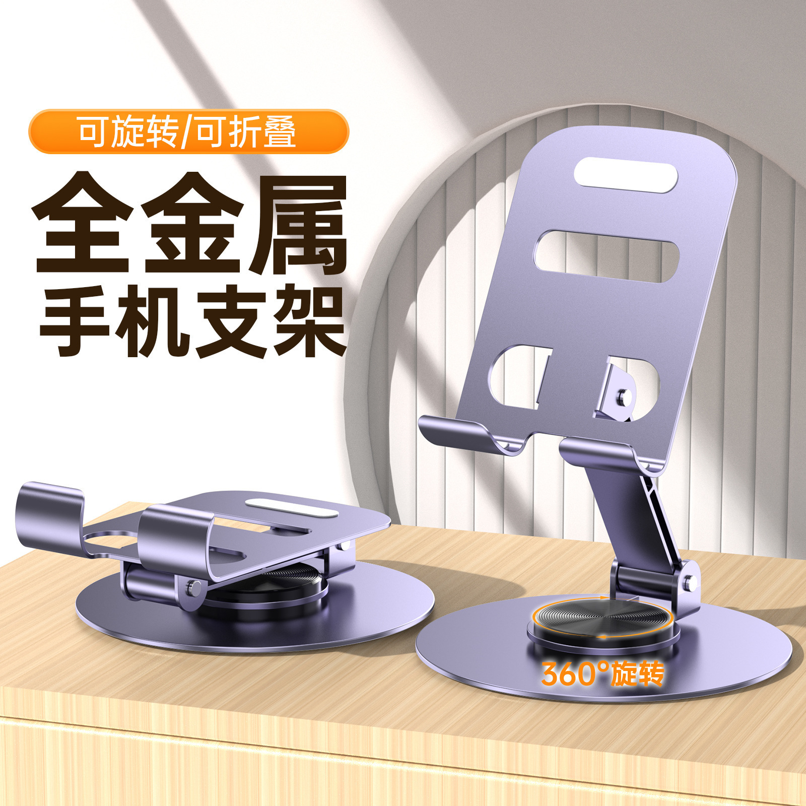 爆款桌面手机支架多功能全金属高档可旋转折叠平板通用懒人支架