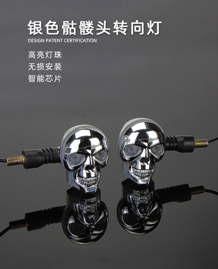 详情页套版-骷髅头转向灯银色_01.jpg