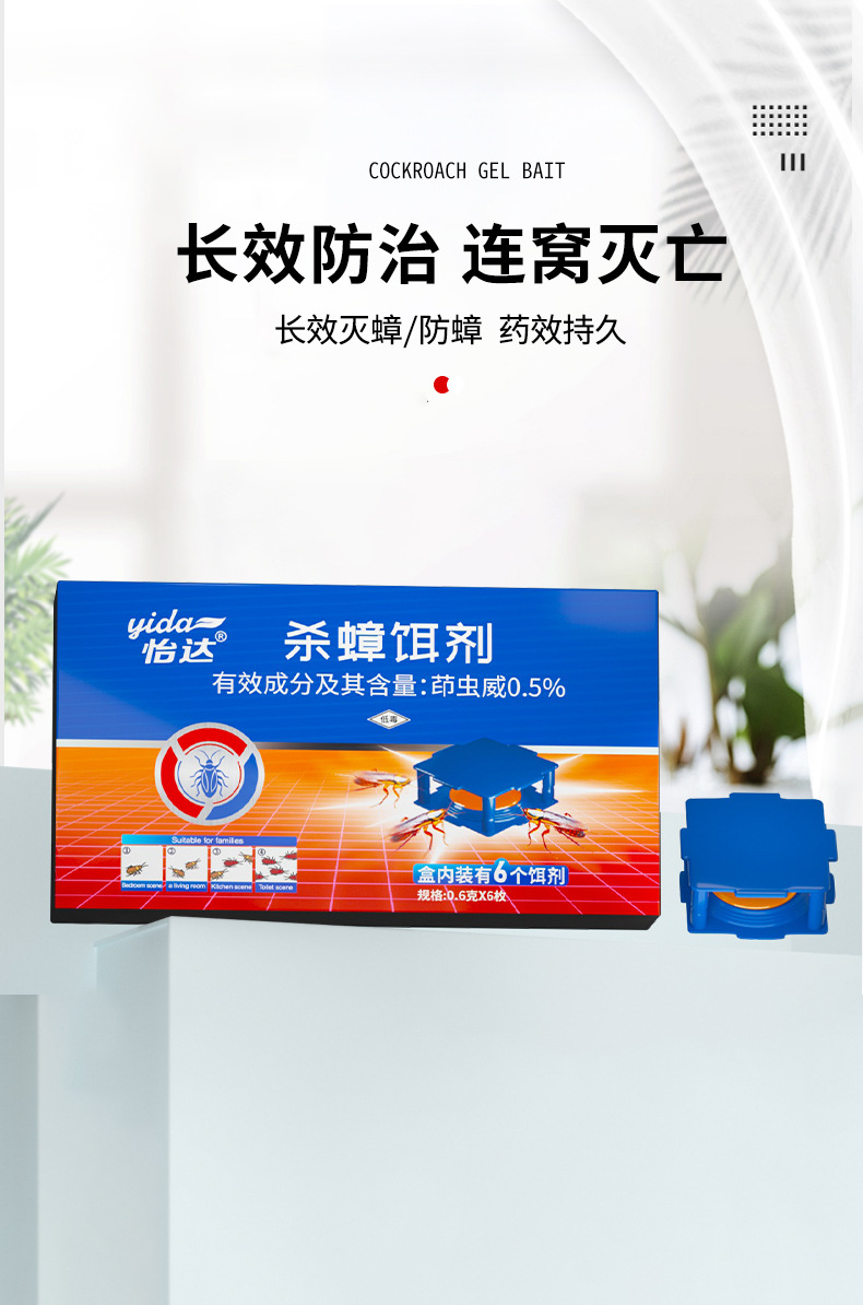 怡达蟑螂药胶饵一窝端家用杀虫饵剂厨放置盒室内灭小强神器批发详情4