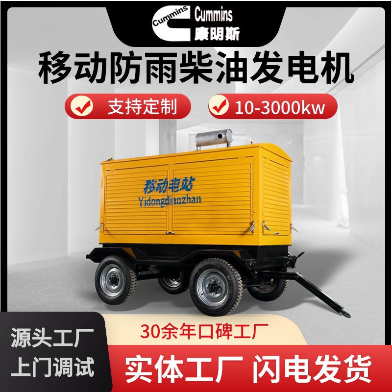 100kw-500kw移动式柴油发电机 箱式应急电源车 防雨型康明斯发电