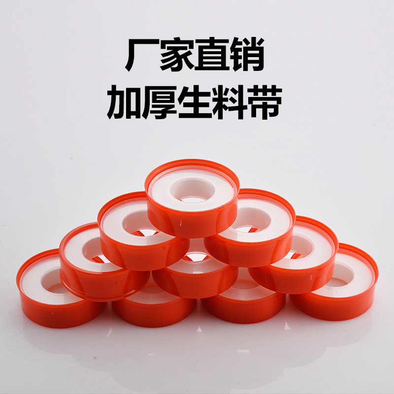 生料带生产批发聚四氟乙烯大卷密封胶带乙烯油性水胶布生胶带厂家