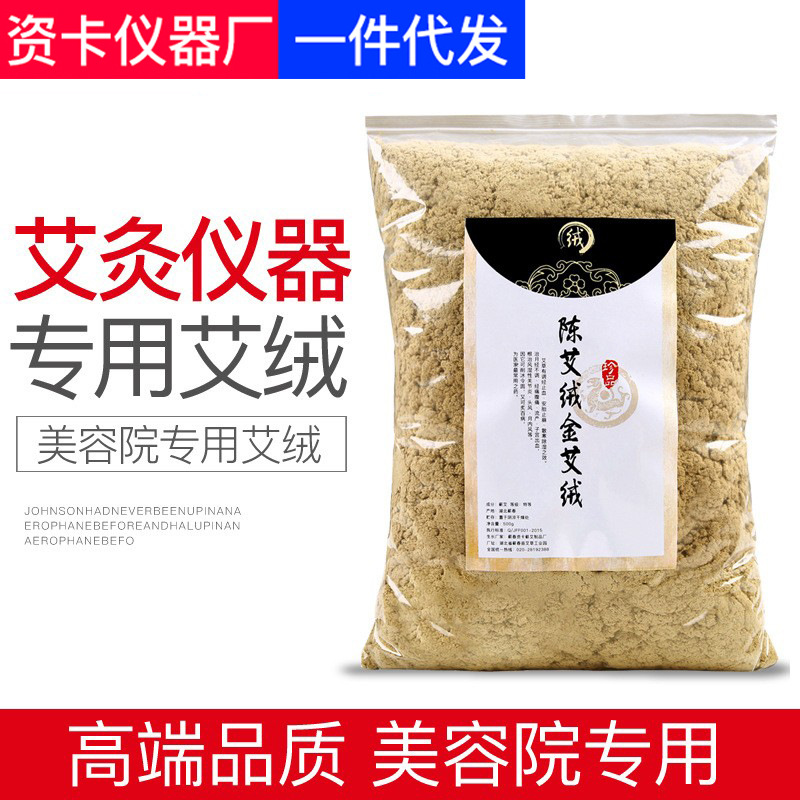 黄金艾绒散装美容院专用陈艾批发艾绒艾叶草艾条500g厂家批发