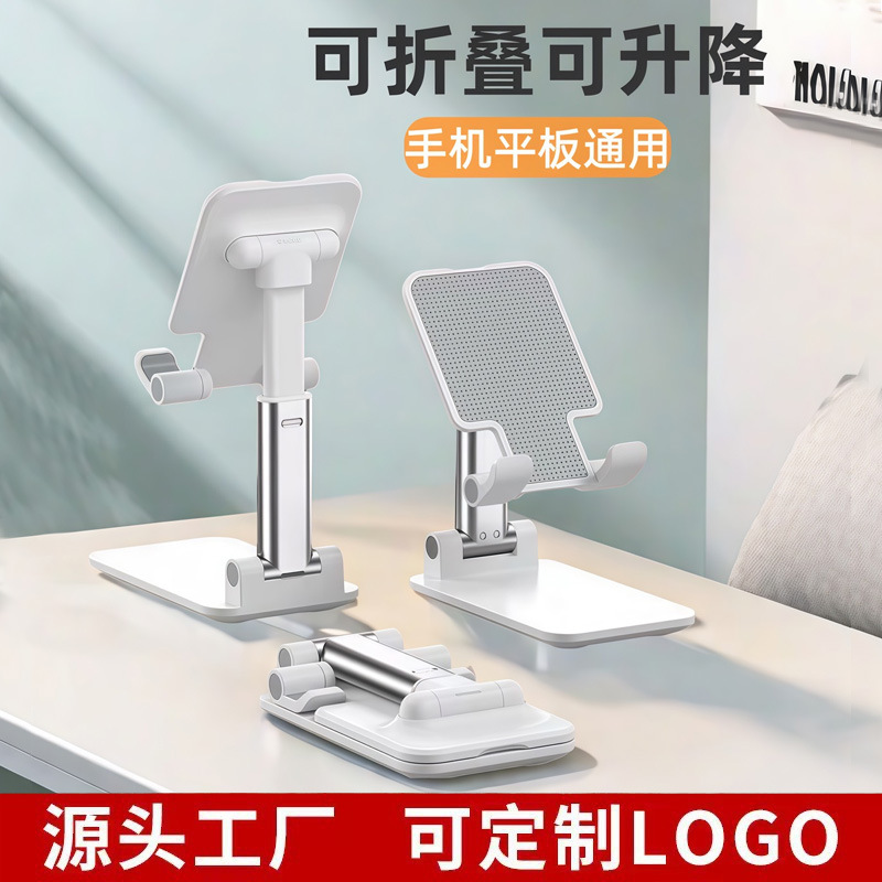 手机支架批发便宜桌面懒人折叠可升降便携平板支架拍摄logo跨境