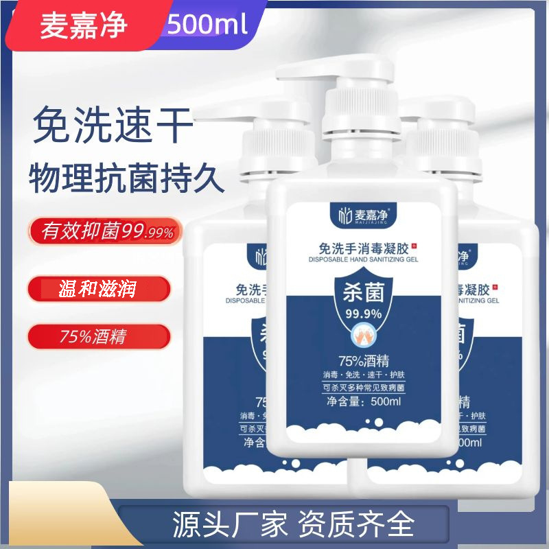 现货酒精免洗手消毒液消字号速干凝胶免洗洗手液500ml抑菌凝胶