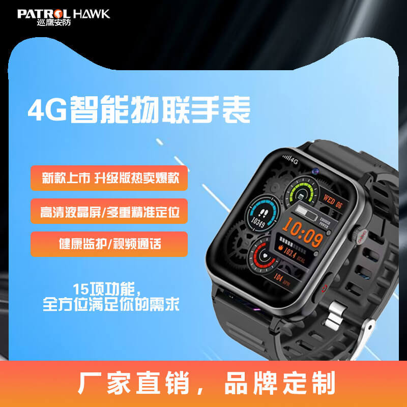 巡鹰安防4GCAT1全网通物联网智能手表血氧血压心率体温监测手表