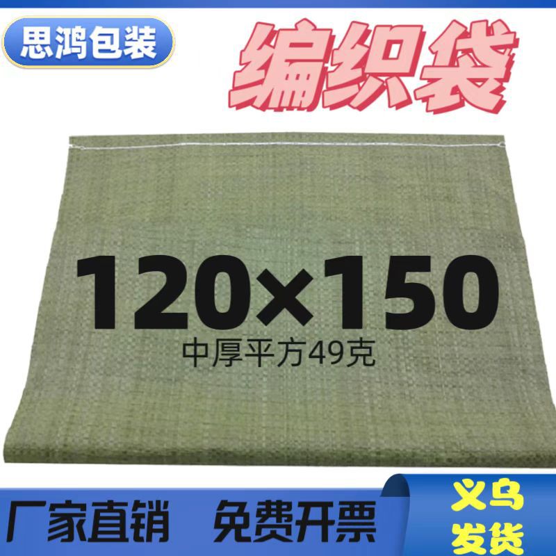 Yiwu in-stock grey plastic woven bags, snake skin plastic woven logistics box, drop-off and express packaging bags 120*150