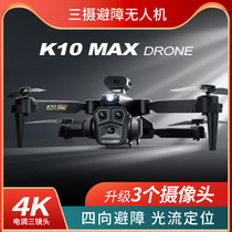 Cross-border new K10MAX HD aerial drone obstacle avoidance remote control aircraft optical flow quadcopter drone