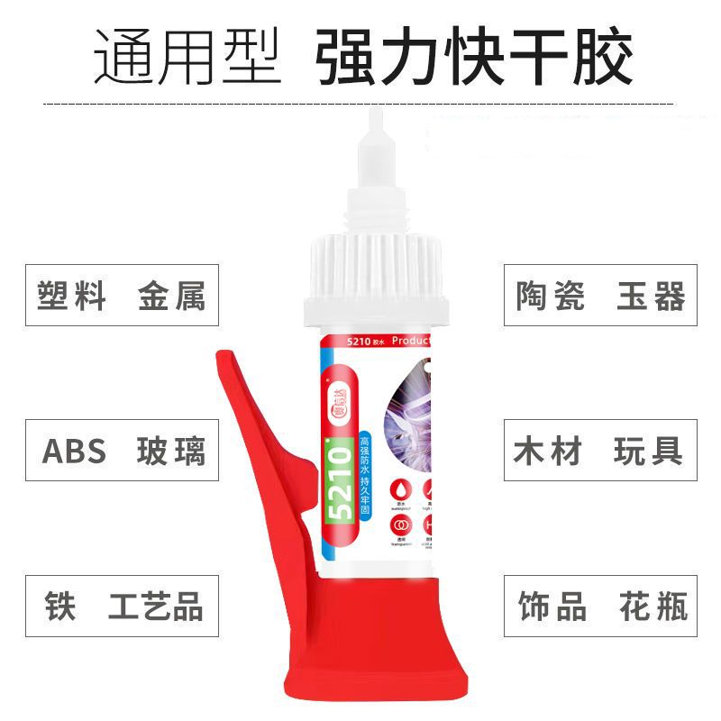 瞬间胶实物图