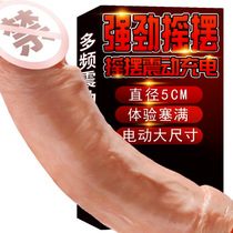 Dildo female charging vibration swing fake JJ muscle penis female sex toy gun machine