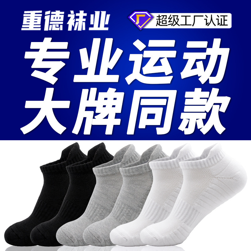专业跑步袜子男运动袜秋冬吸汗透气全棉加厚毛巾袜纯色短筒篮球袜