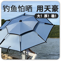 天豪 双层钓鱼伞钓伞2.4米防雨户外 钓鱼伞万向 折叠遮阳防晒渔伞