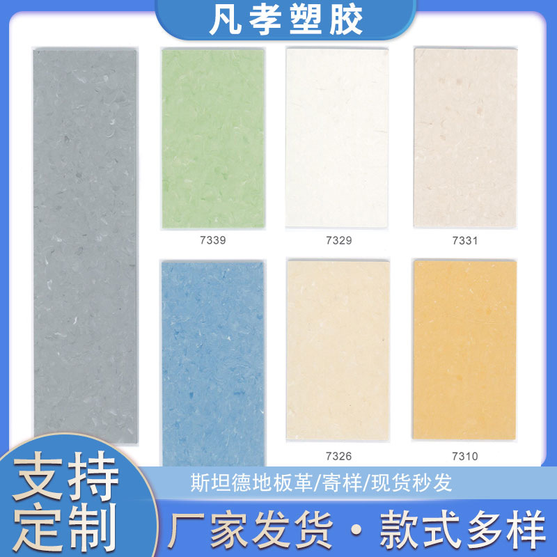 加厚耐磨pvc地板革幼儿园养老院办公商用塑胶地板家用自粘地板贴