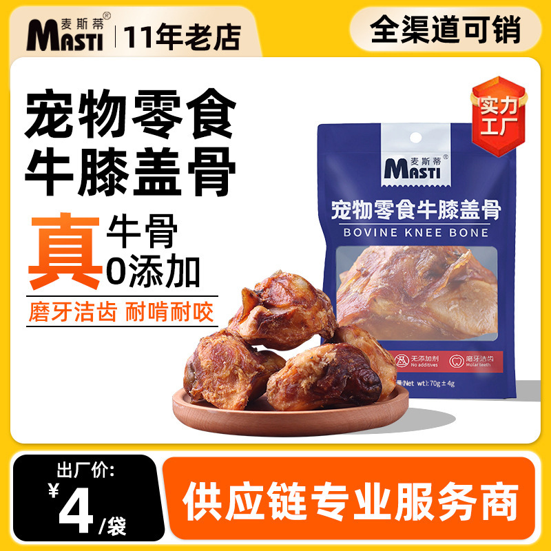宠物零食风干牛膝盖骨狗狗磨牙棒洁齿骨互动奖励训犬狗狗零食批发