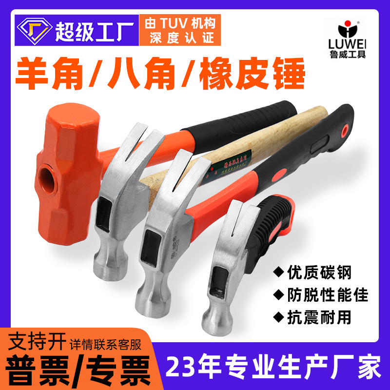 Factory wholesale of multi-functional hammers, Lang tongs, iron hammers, mini wooden handles, horn hammers, octagonal hammers, plastic rubber hammers, woodworking