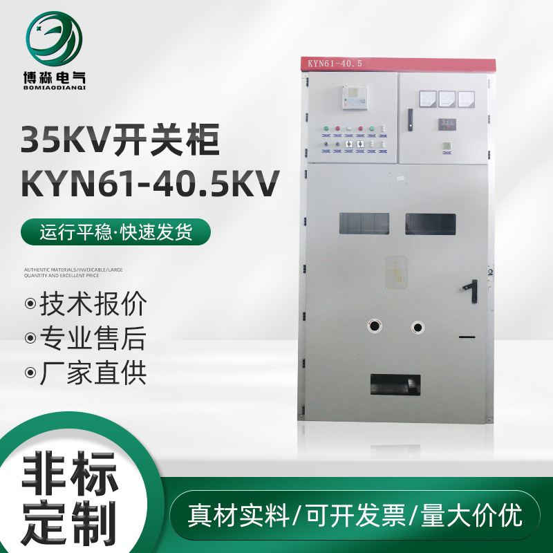35kv开关柜KYN61-40.5KV高压开关柜 中置柜电气成套设备 中置柜