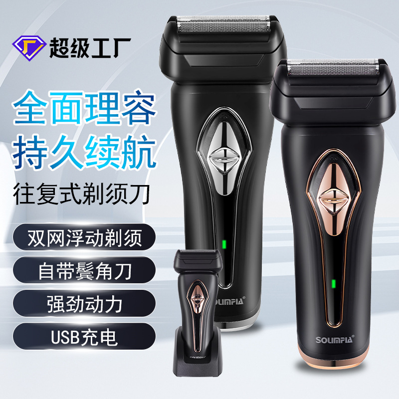 SOLIMPIA electric shavers, men's razors, double net floating shaving razors and sideburns wholesale