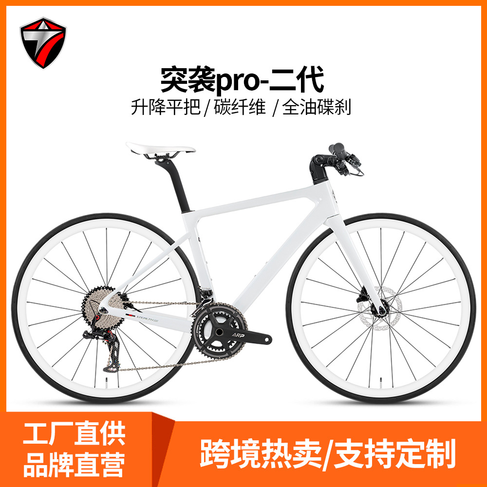 骓特突袭STEALTHpro二代平把24速油碟碳纤维车架前叉公路车自行车