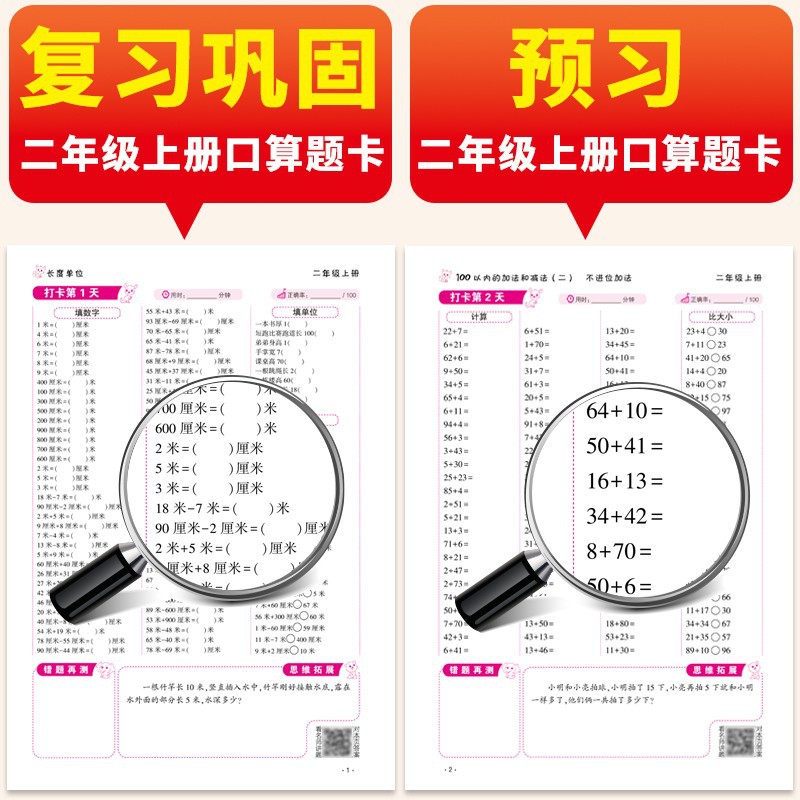 口算10000题道小学生同步书籍一年级到六年级数学计算数学宝典白底实物图