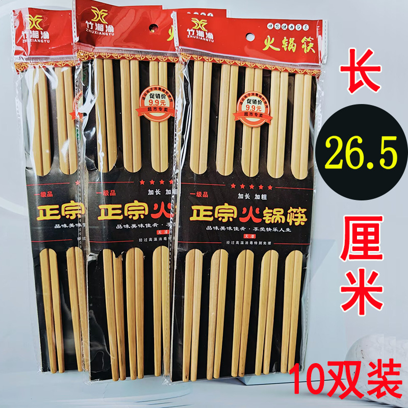 【2-13区】10双火锅筷 240/箱10双装火锅筷子加粗加长26.5cm竹筷子食堂饭店家用防滑筷2元批发