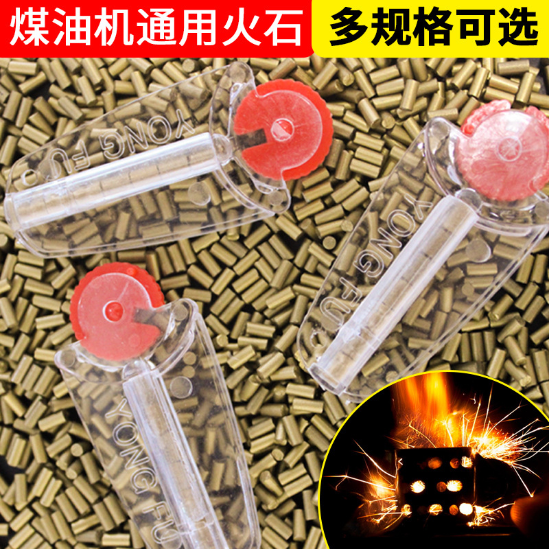 Wholesale flint metal kerosene lighter special flint/spark stone/lighter accessories 5-200 pieces full figure