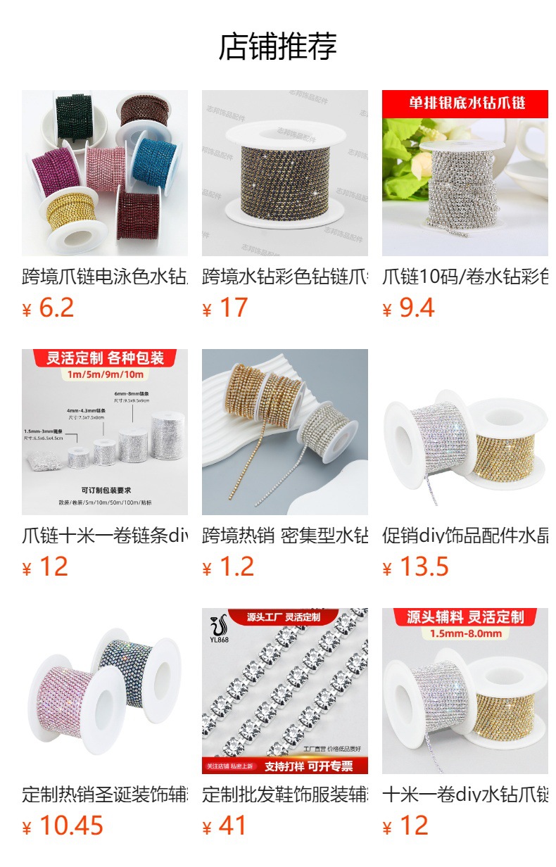 电镀水钻钻链高级感几何爪链高端定服装辅料水钻diy美甲鞋饰配件详情1